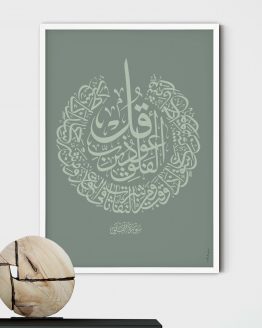 modern-islamic-posters-calligraphy-al-falaq