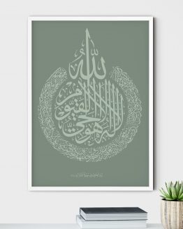 islamic-poster-calligraphy-ayat-al-kursi